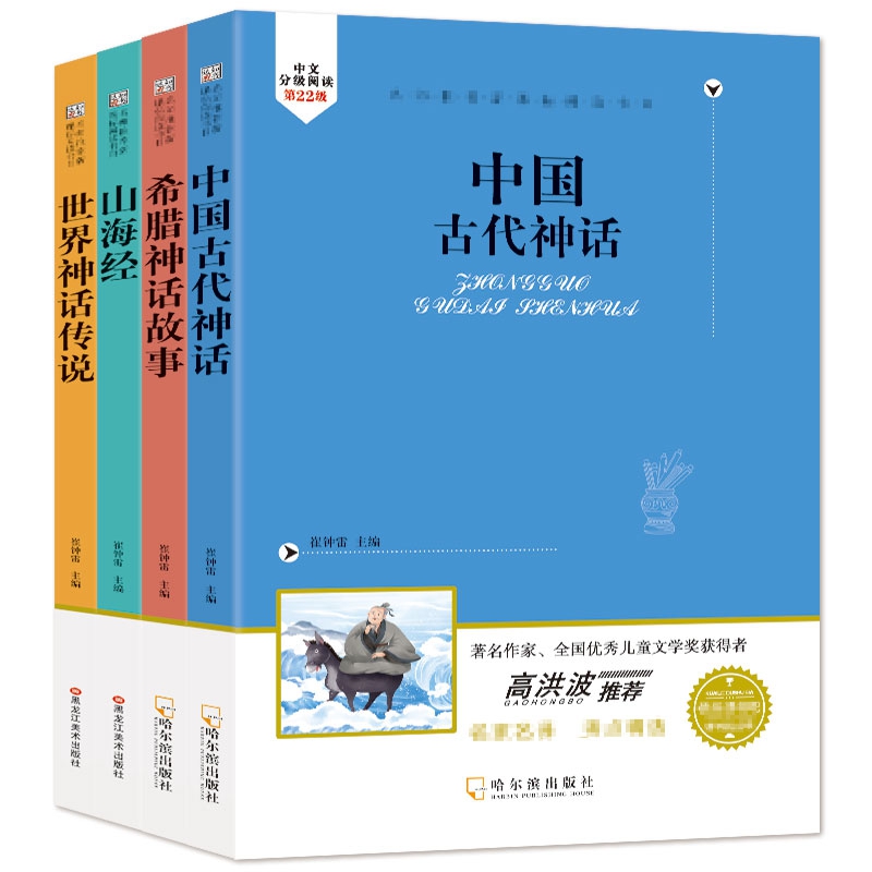 32开名师推荐新课标阅读书目必读四年级上（2204361W00）4本 中国古代神话.希腊神话故
