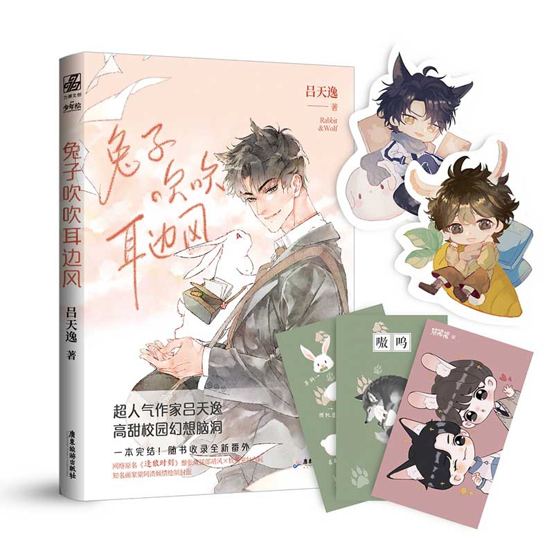 兔子吹吹耳边风