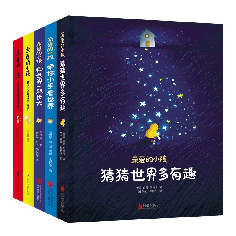 亲爱的小孩（全5卷）精装