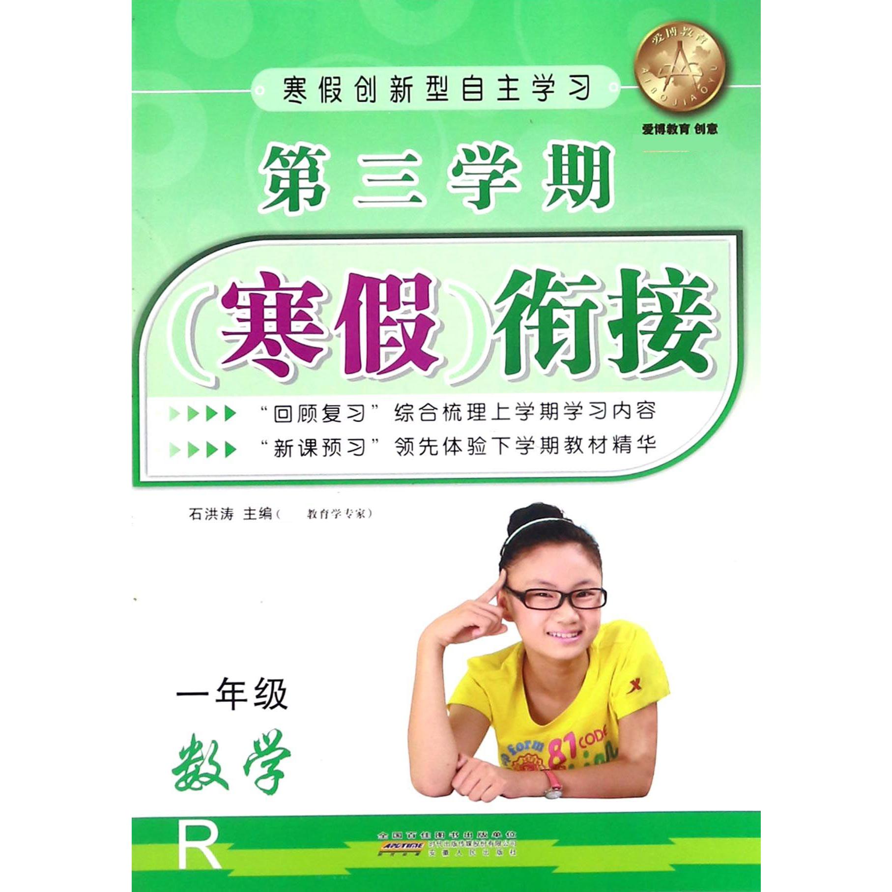 数学（1年级R）/第三学期寒假衔接