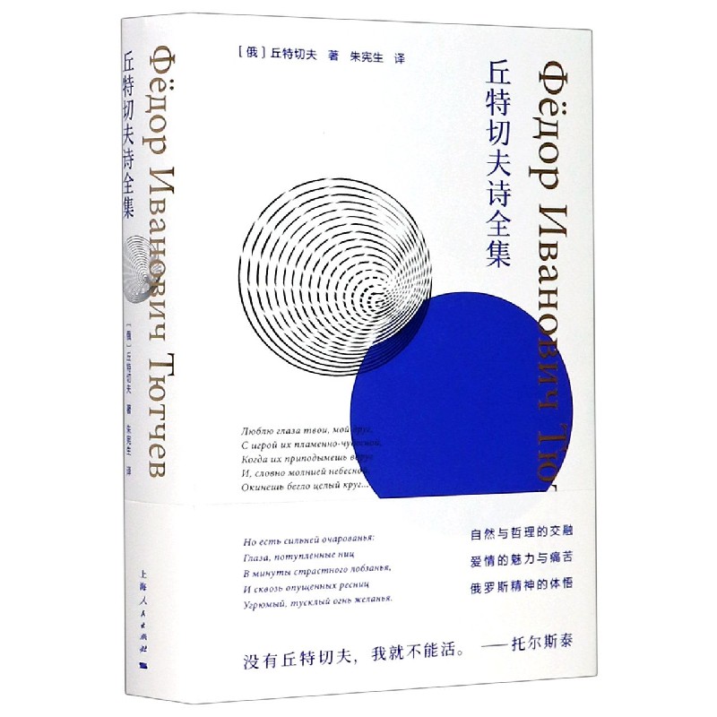 丘特切夫诗全集（精）