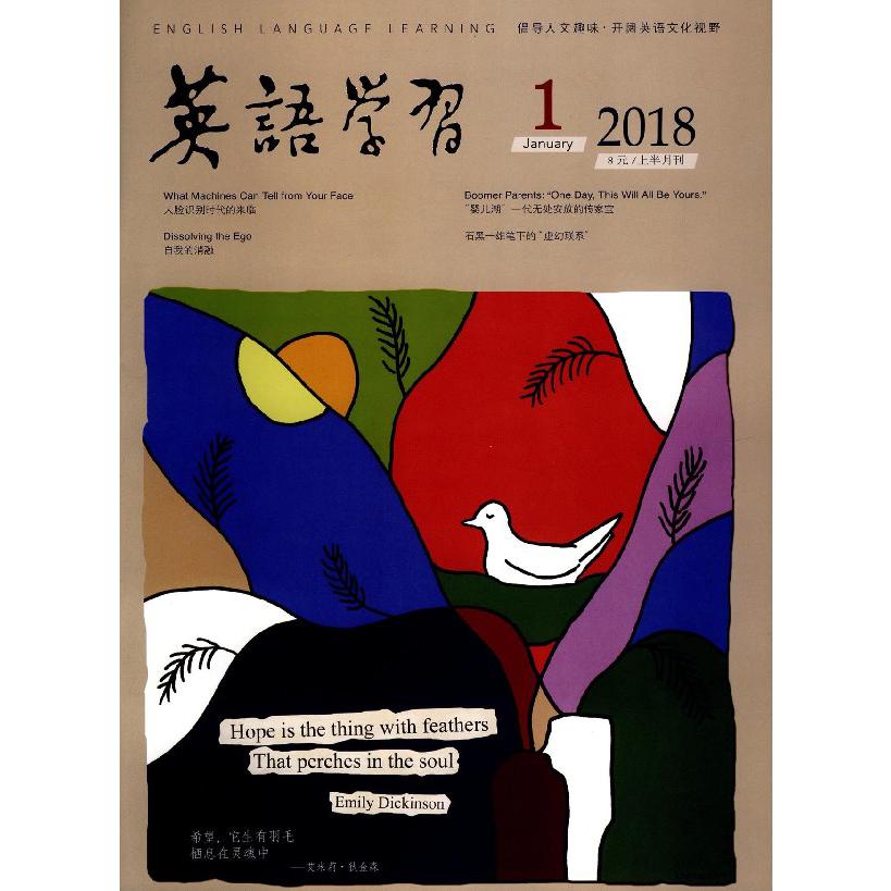 英语学习（20181上半月刊）