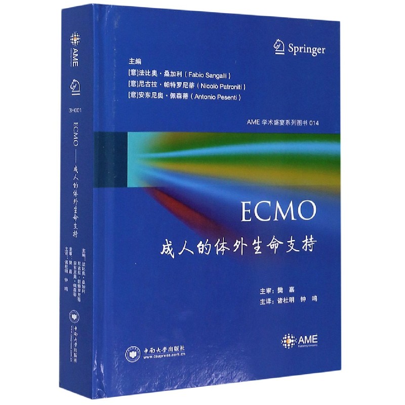 ECMO（成人的体外生命支持）（精）/AME学术盛宴系列图书