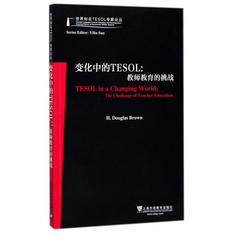 变化中的TESOL--教师教育的挑战（英文版）/世界知名TESOL专家论丛