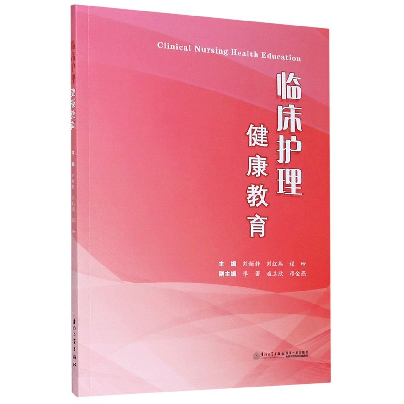 临床护理健康教育