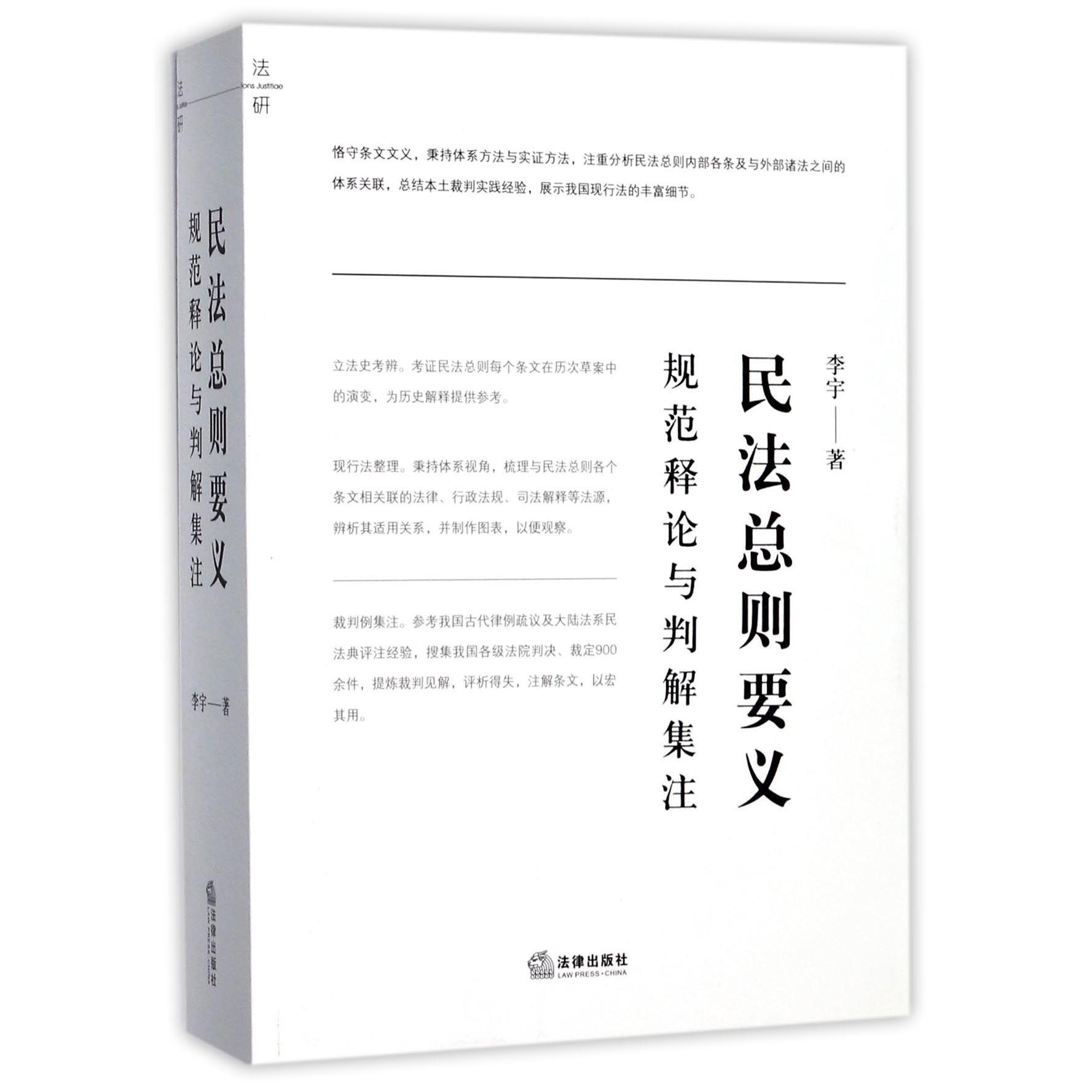 民法总则要义（规范释论与判解集注）