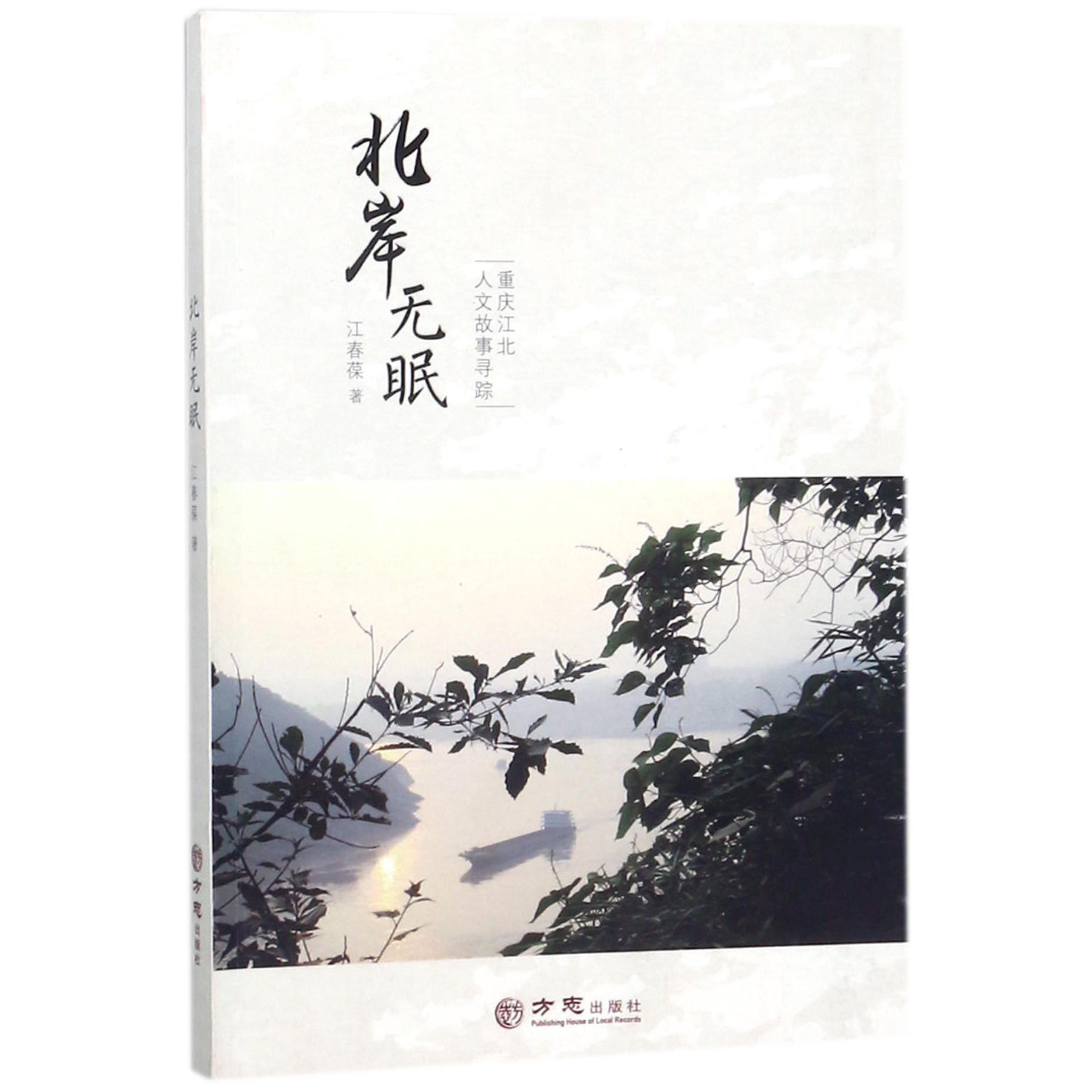 北岸无眠