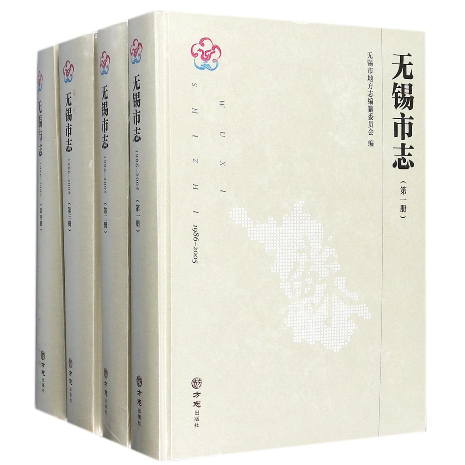 无锡市志（附光盘1986-2005共4册）（精）