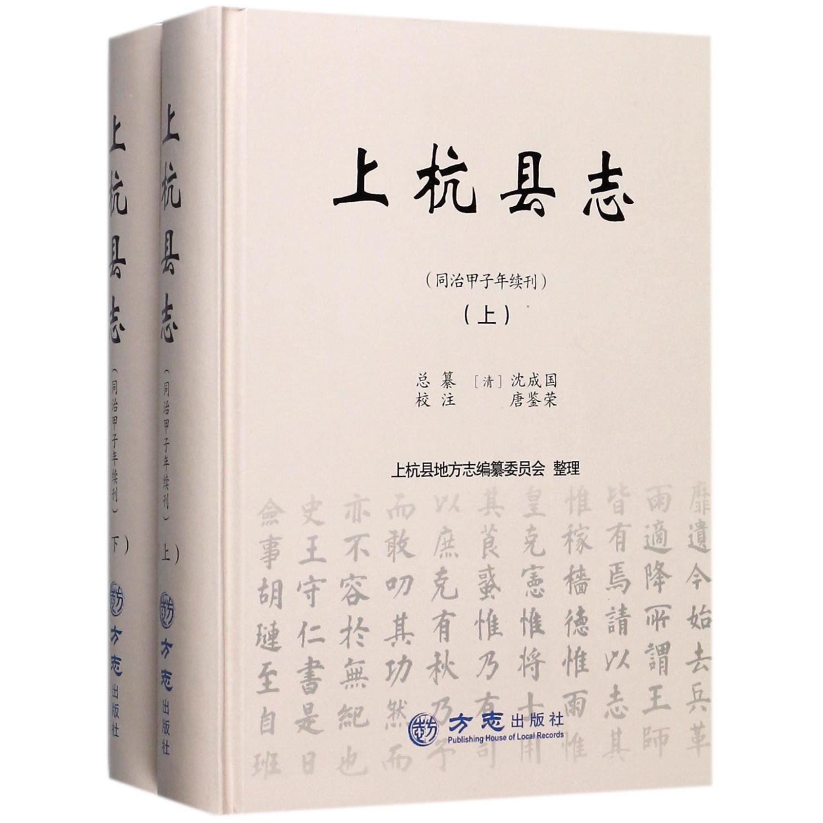 上杭县志（同治甲子年续刊上下）（精）