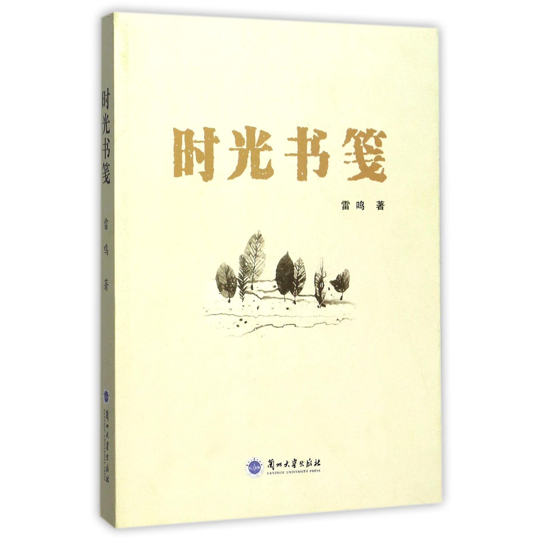 时光书笺
