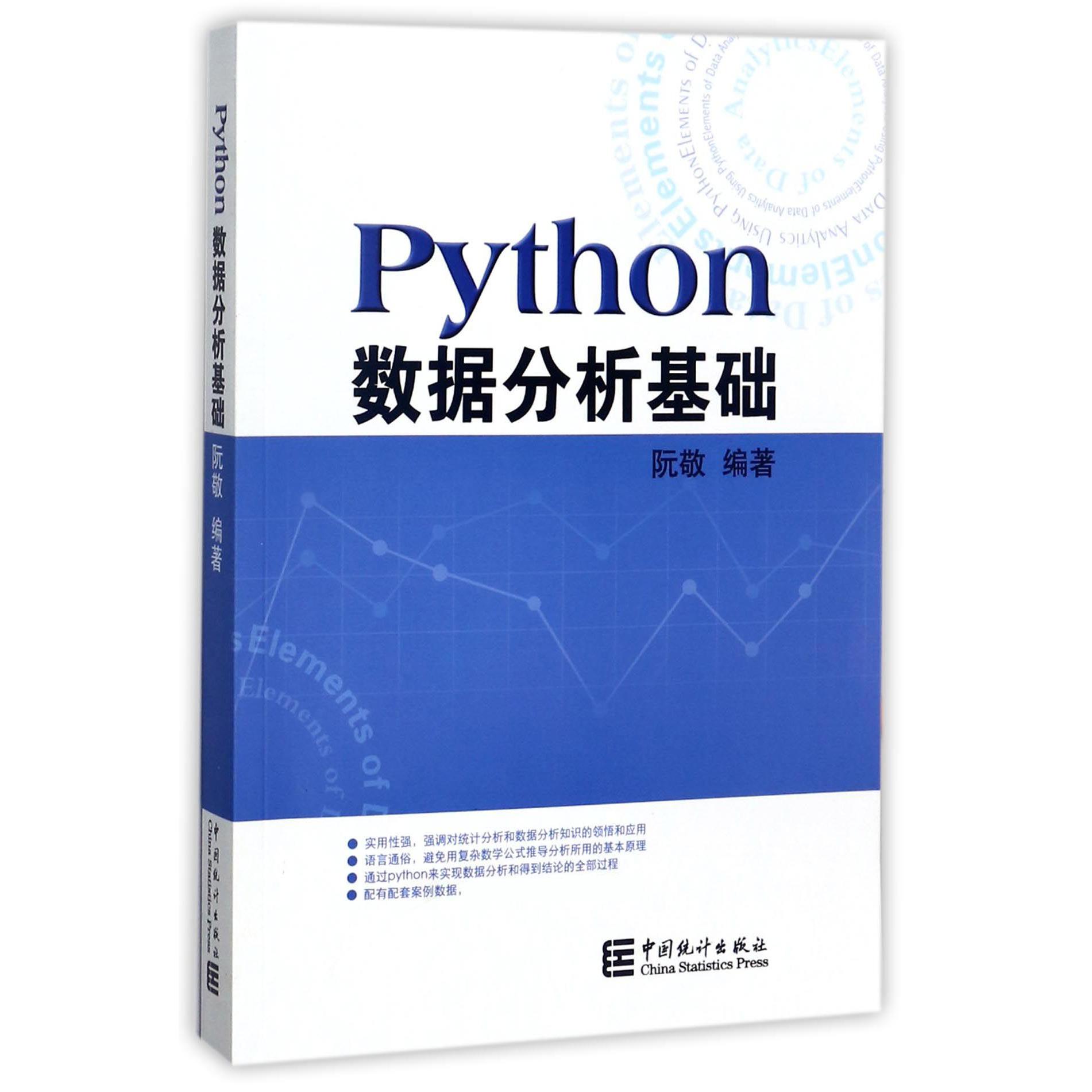 Python数据分析基础