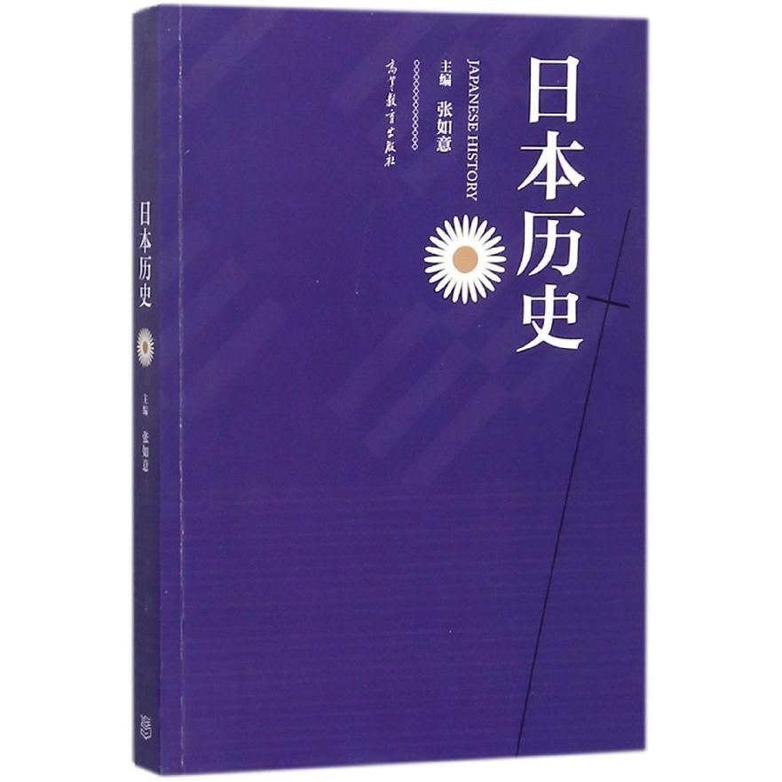 日本历史