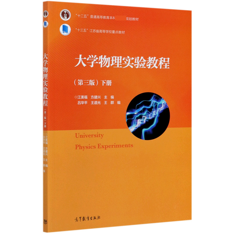 大学物理实验教程（第3版下十二五普通高等教育本科规划教材）