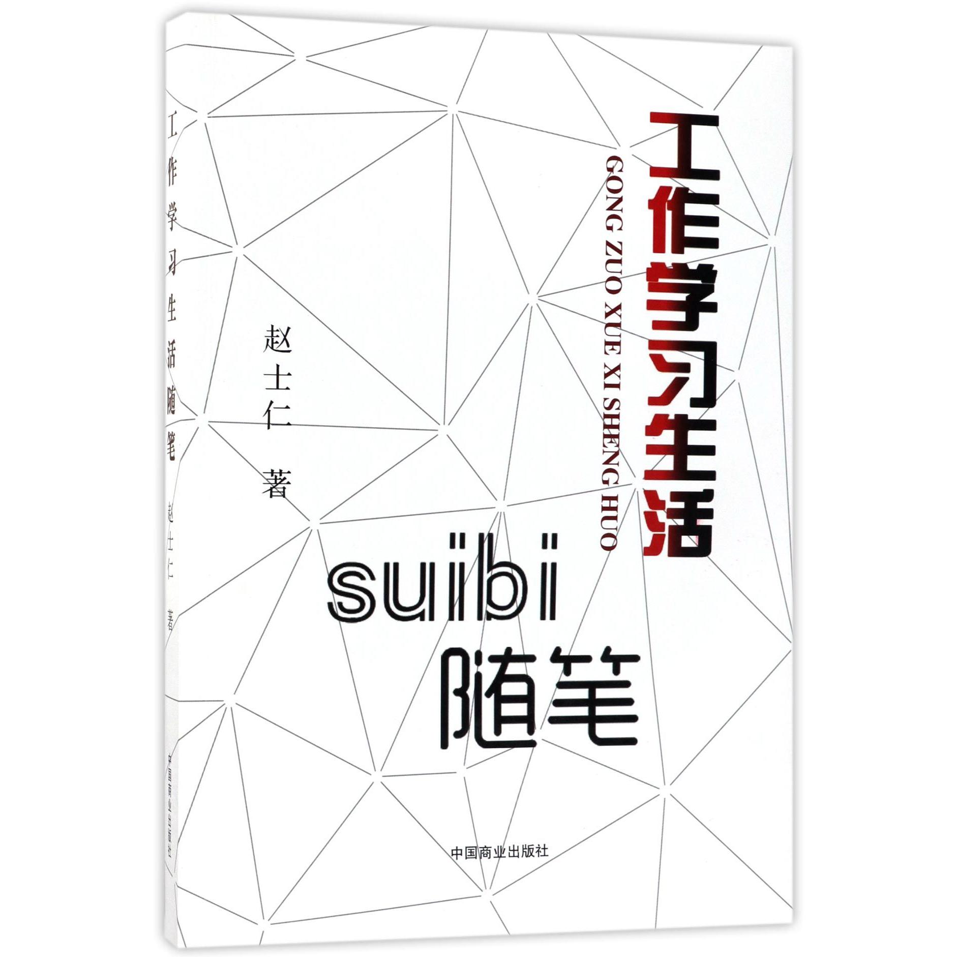 工作学习生活随笔