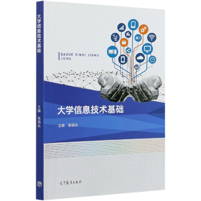 大学信息技术基础