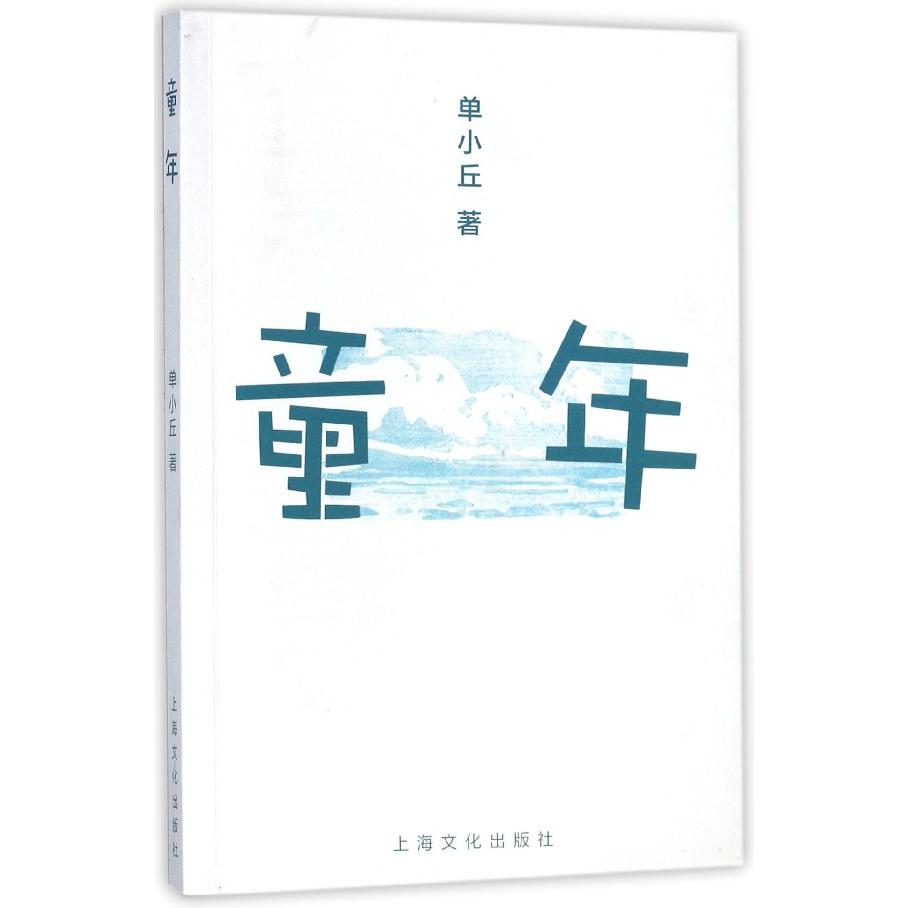 童年