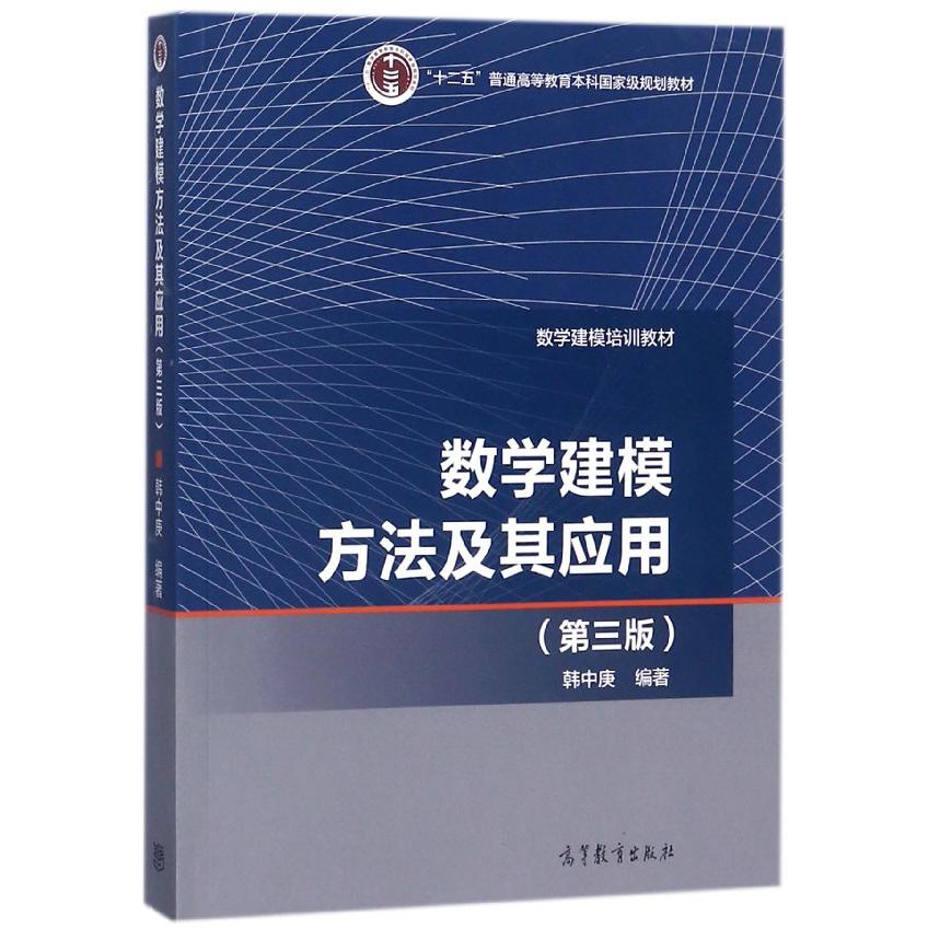 数学建模方法及其应用（第3版数学建模培训教材十二五普通高等教育本科国家级规划教材）