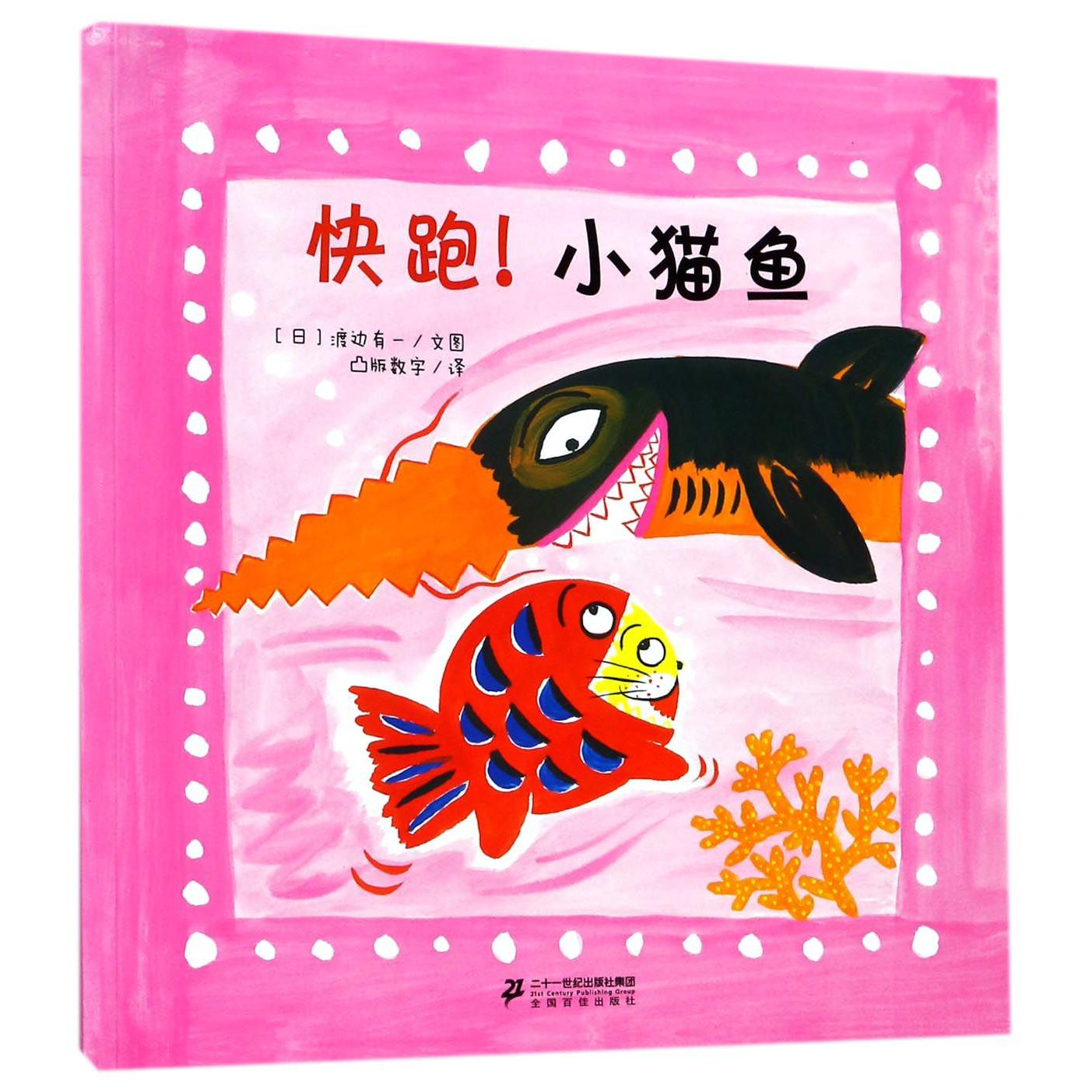快跑小猫鱼