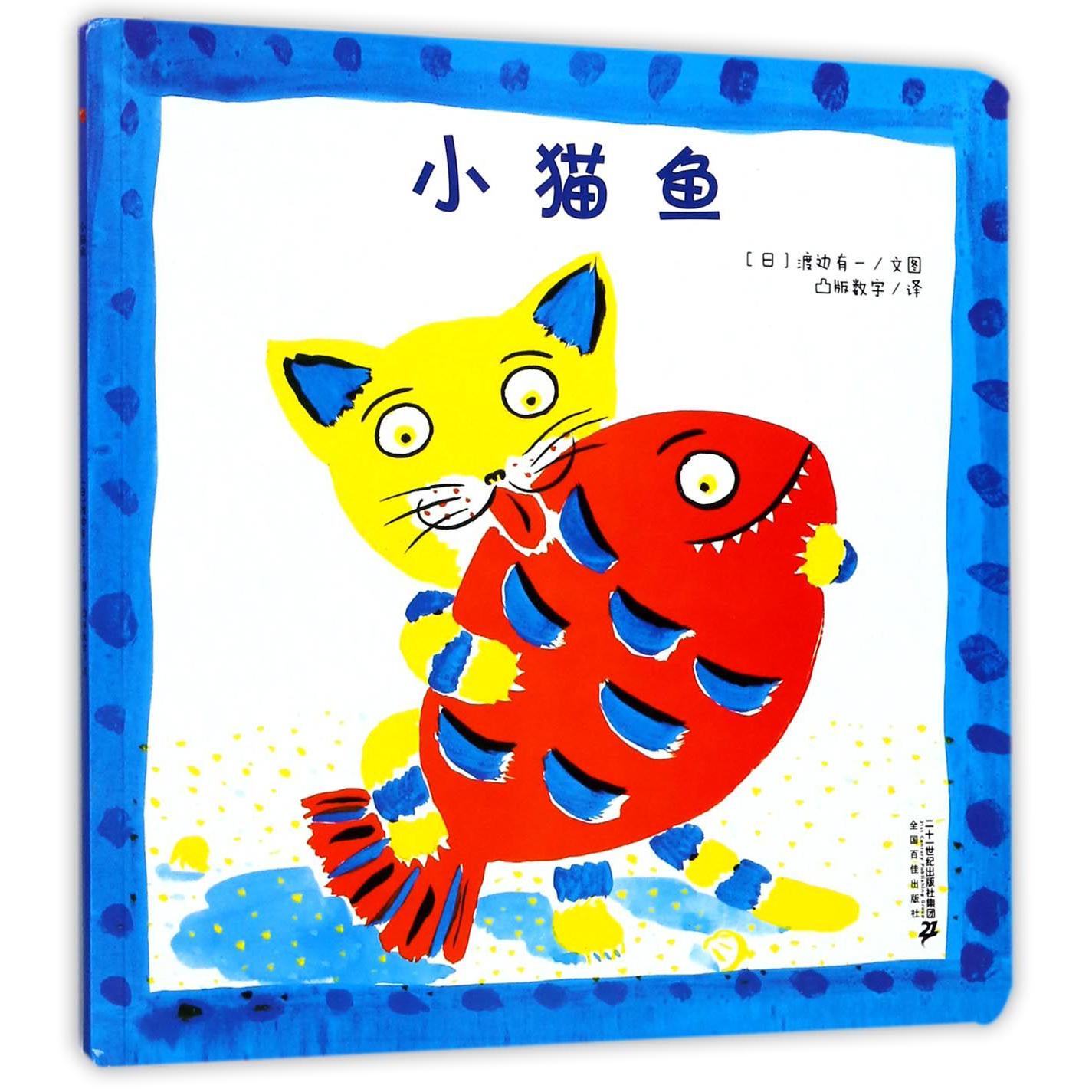 小猫鱼