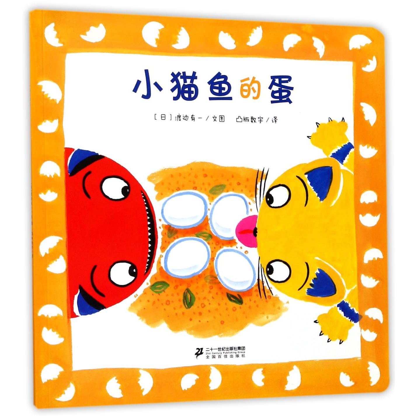 小猫鱼的蛋