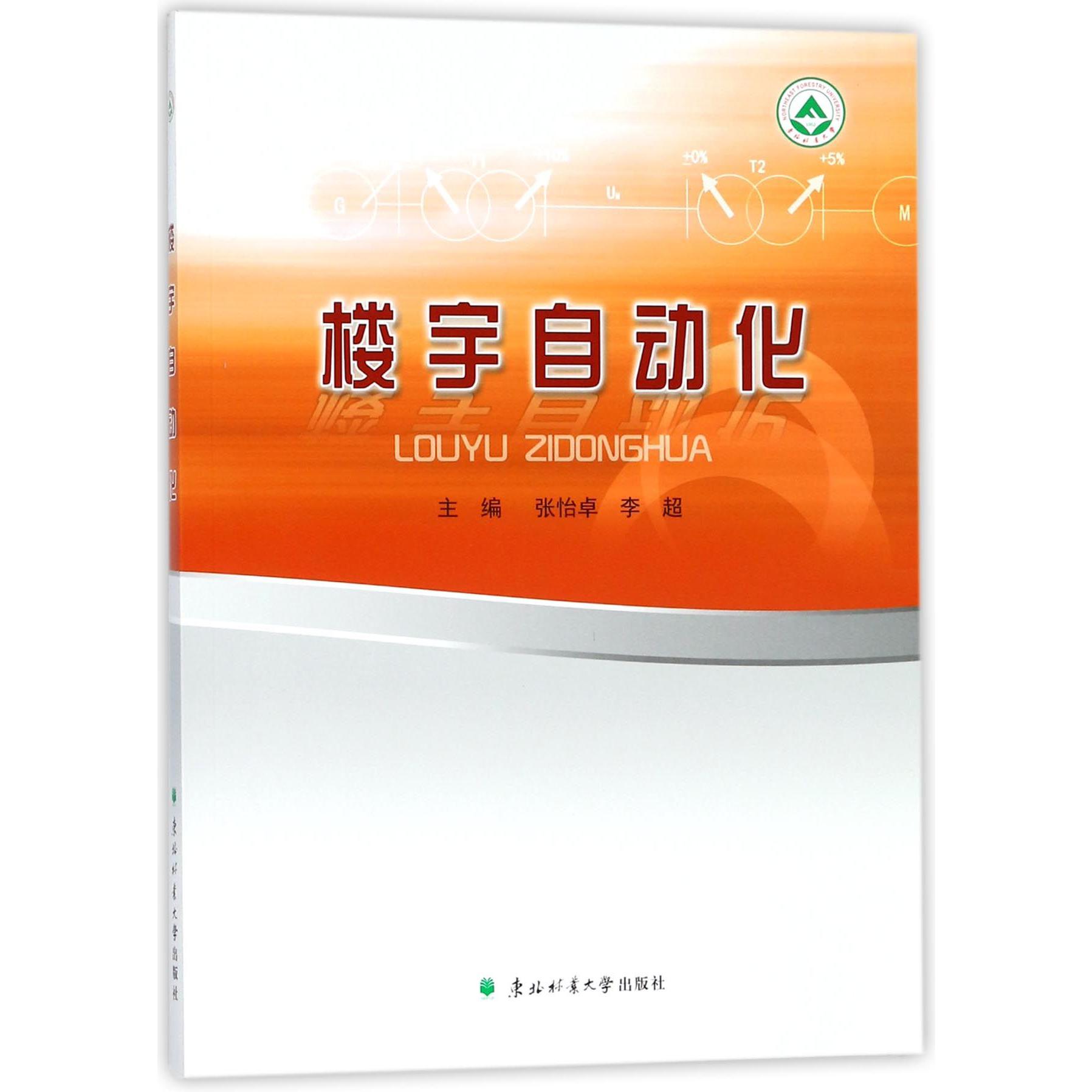楼宇自动化