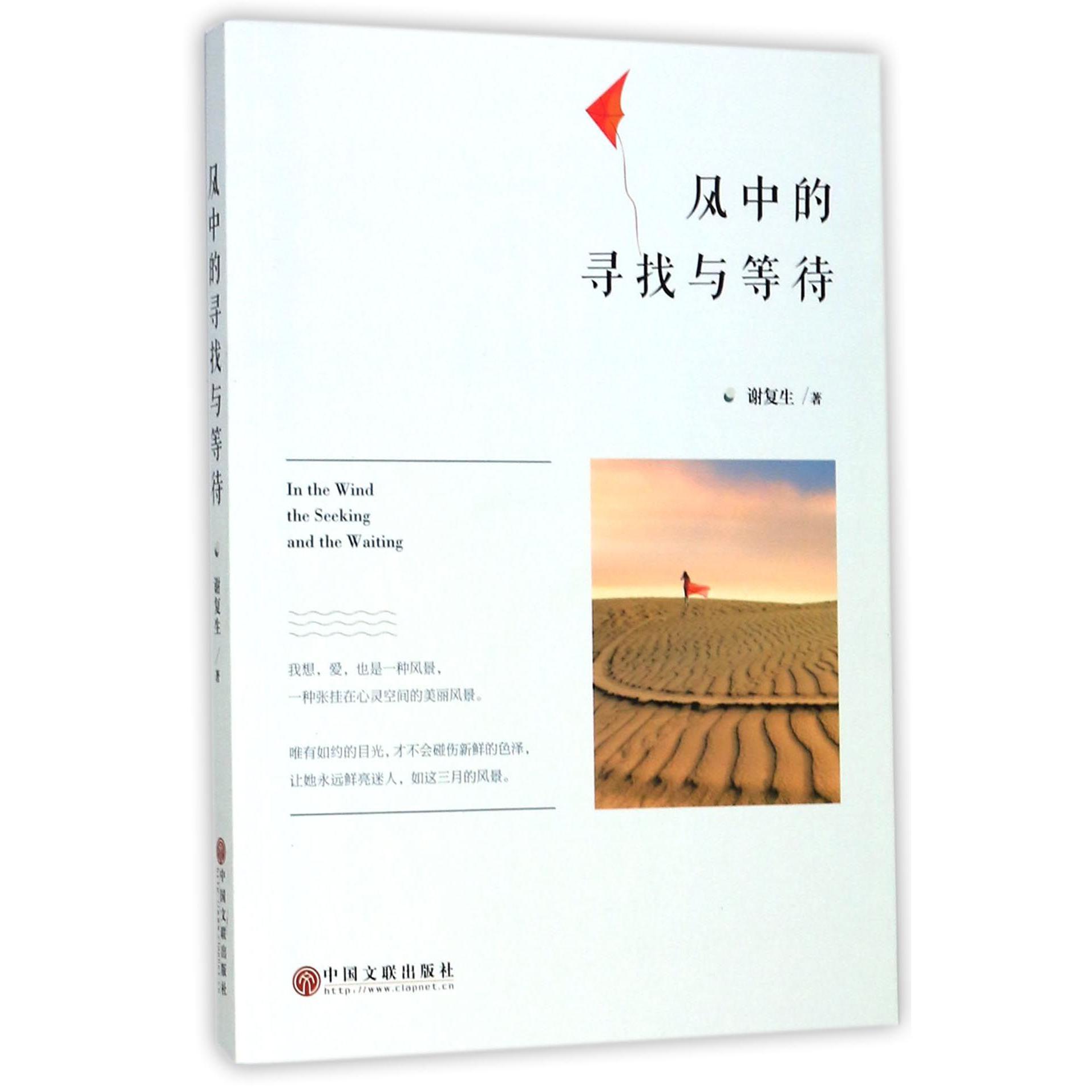 风中的寻找与等待