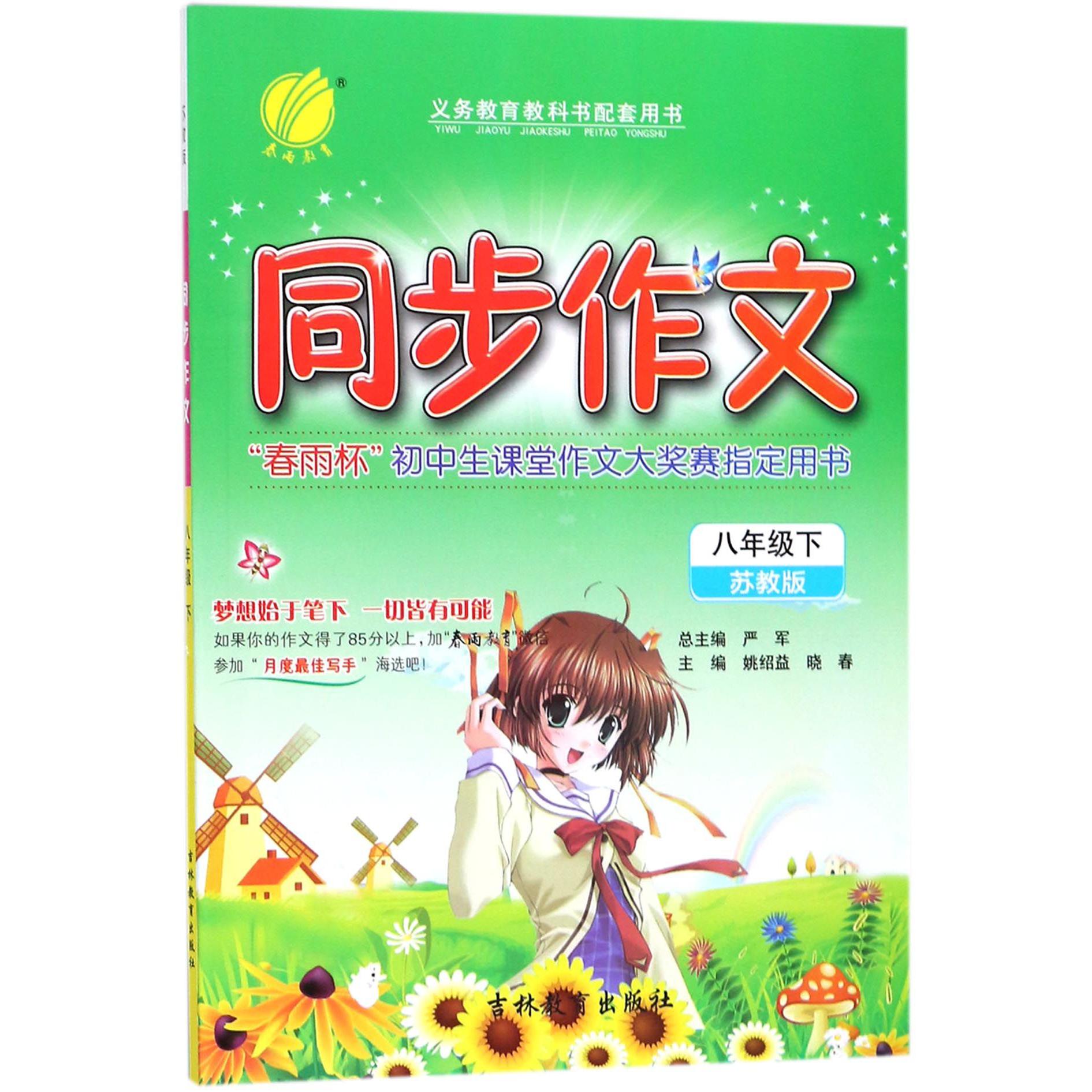同步作文（8下苏教版）