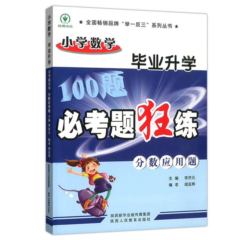 小学毕业升学必考题狂练 分数应用题