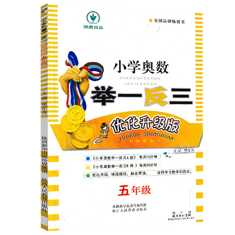 小学奥数举一反三C版优化升级版5年级