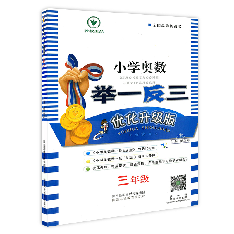 小学奥数举一反三C版优化升级版3年级