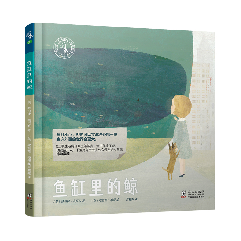 鱼缸里的鲸(敢于跳出“鱼缸”勇敢做自己)