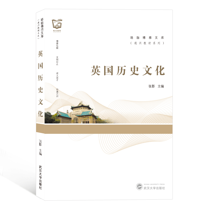 英国历史文化（英文）