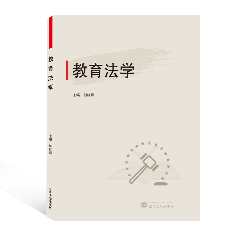 教育法学