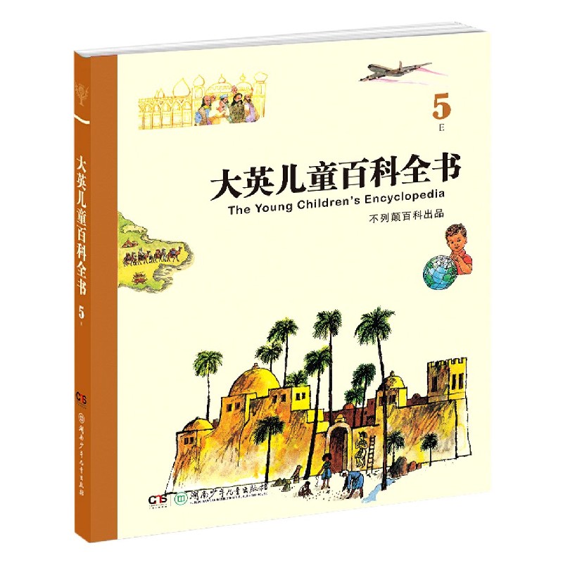 大英儿童百科全书（5E）