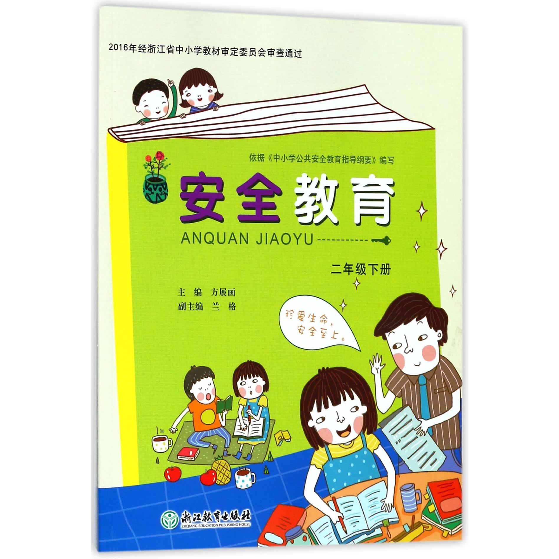 安全教育资源包（附光盘2下）