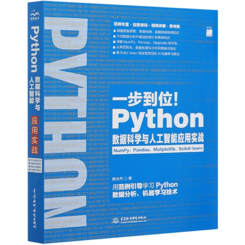 Python数据科学与人工智能应用实战