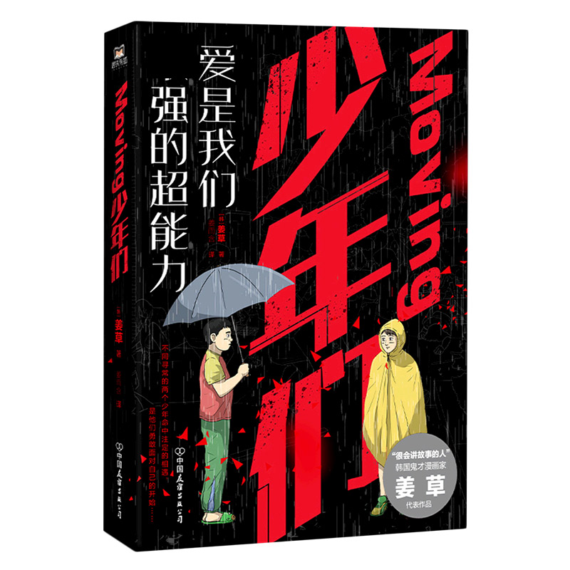 Moving:少年们