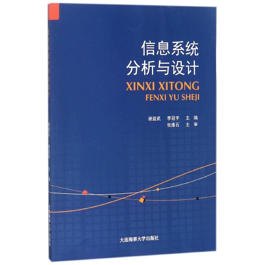 信息系统分析与设计