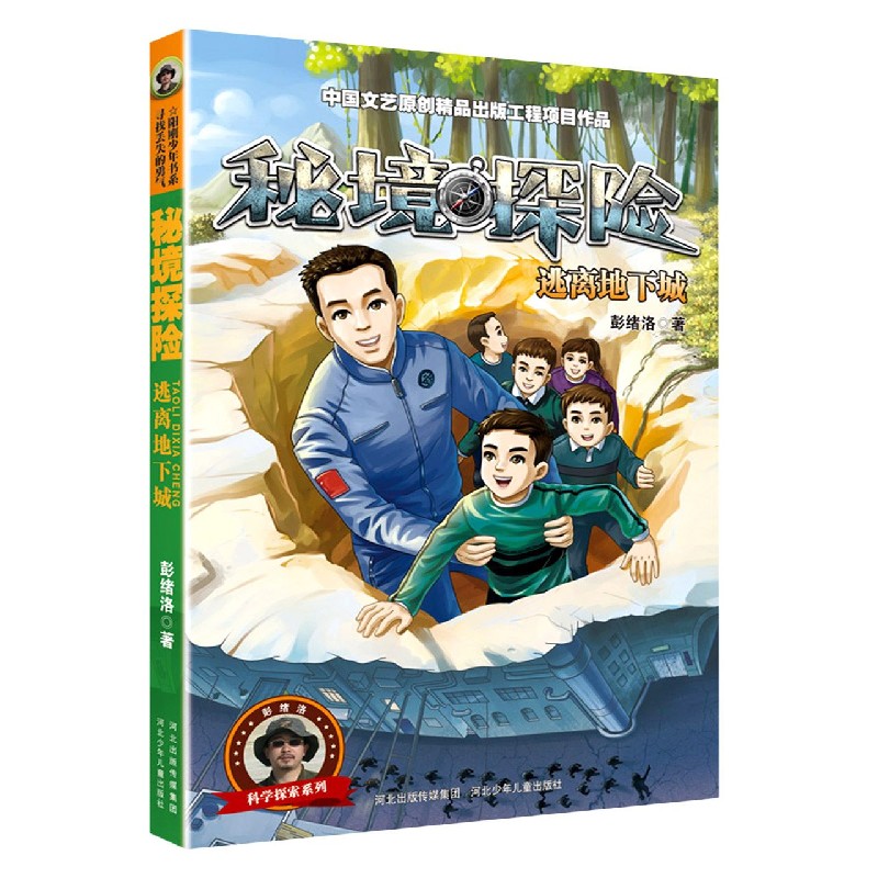 秘境探险（逃离地下城）/科学探索系列