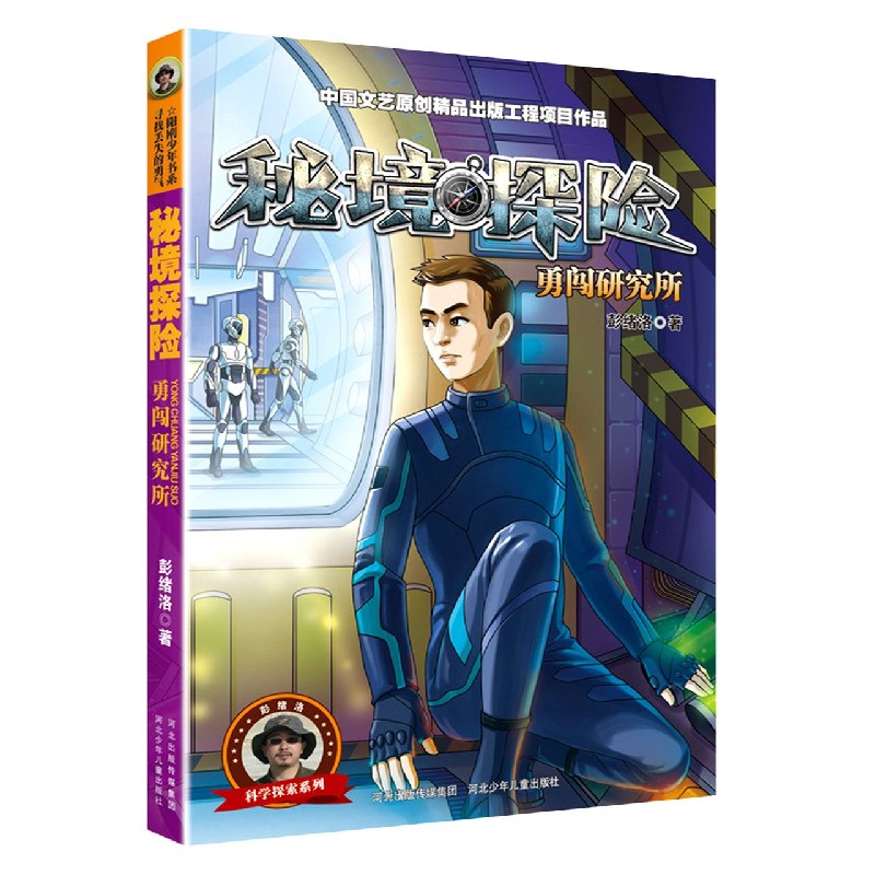 秘境探险（勇闯研究所）/科学探索系列