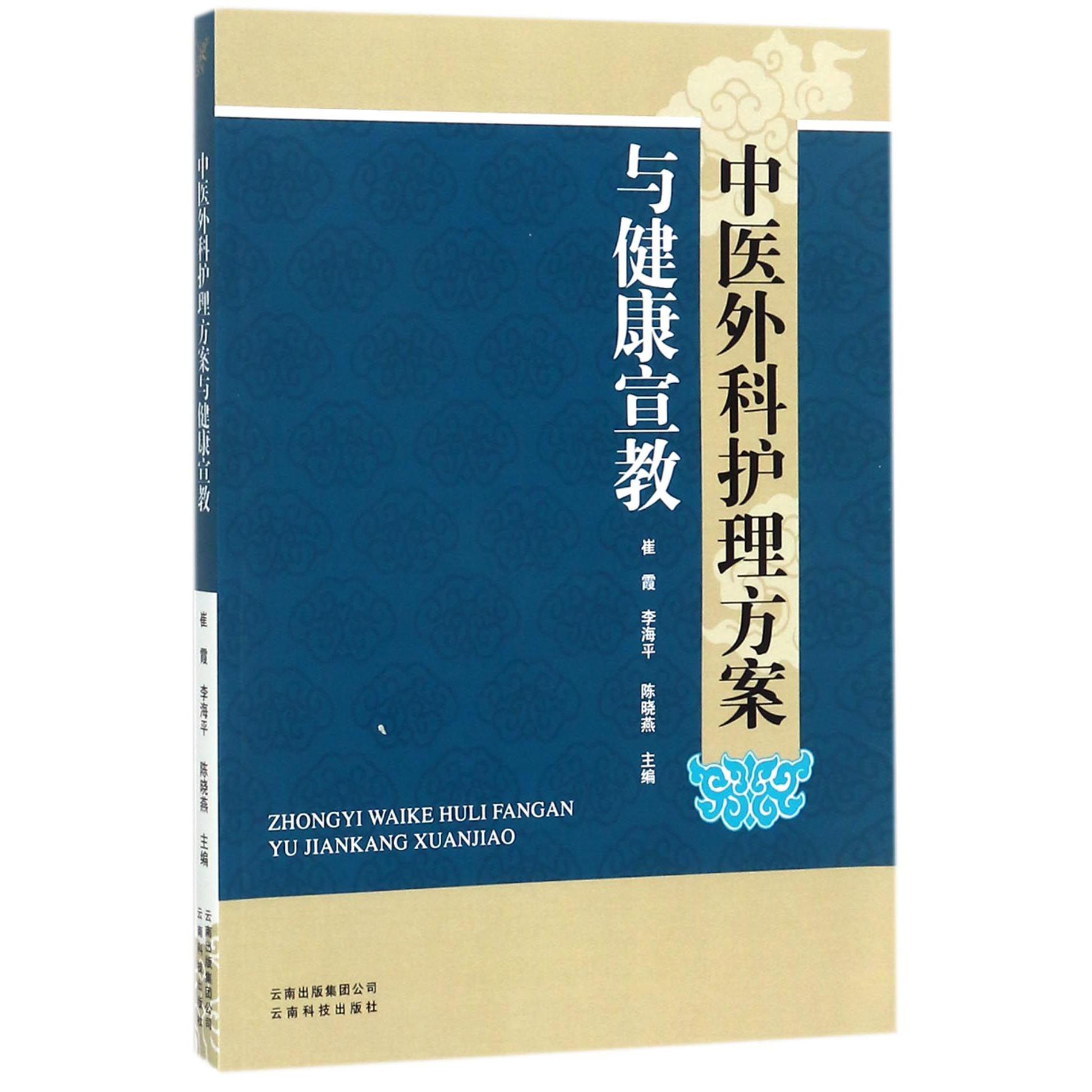 中医外科护理方案与健康宣教