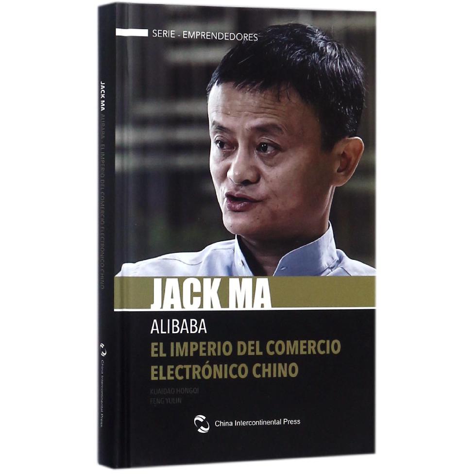 马云的颠覆智慧（西班牙文版）（精）/追梦中国