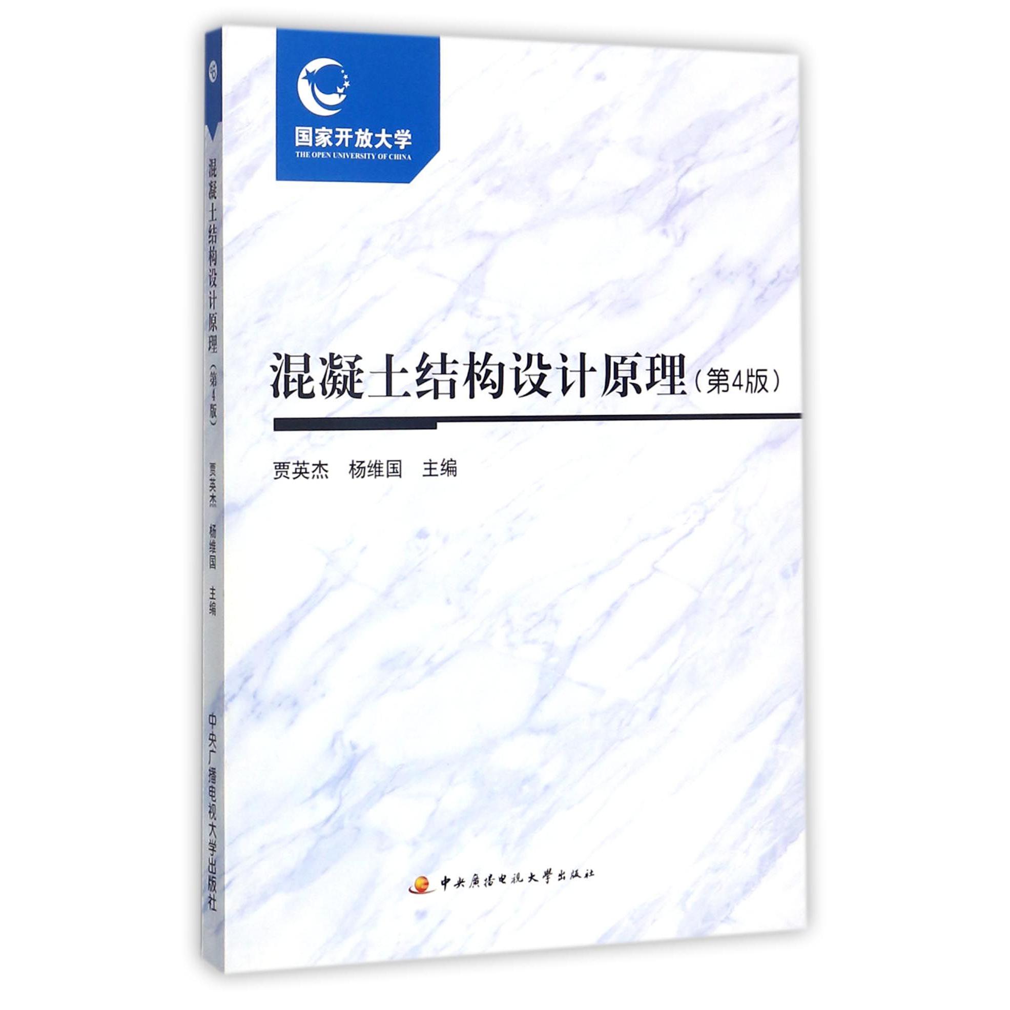 混凝土结构设计原理（附形成性考核册第4版）