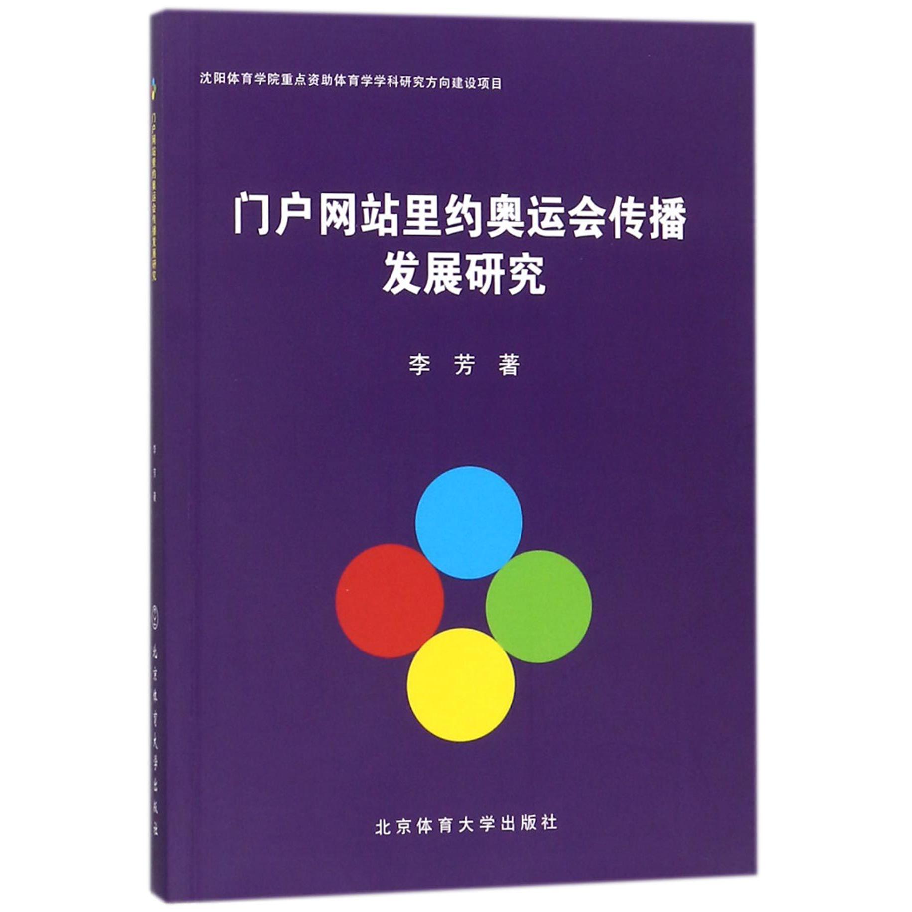 门户网站里约奥运会传播发展研究