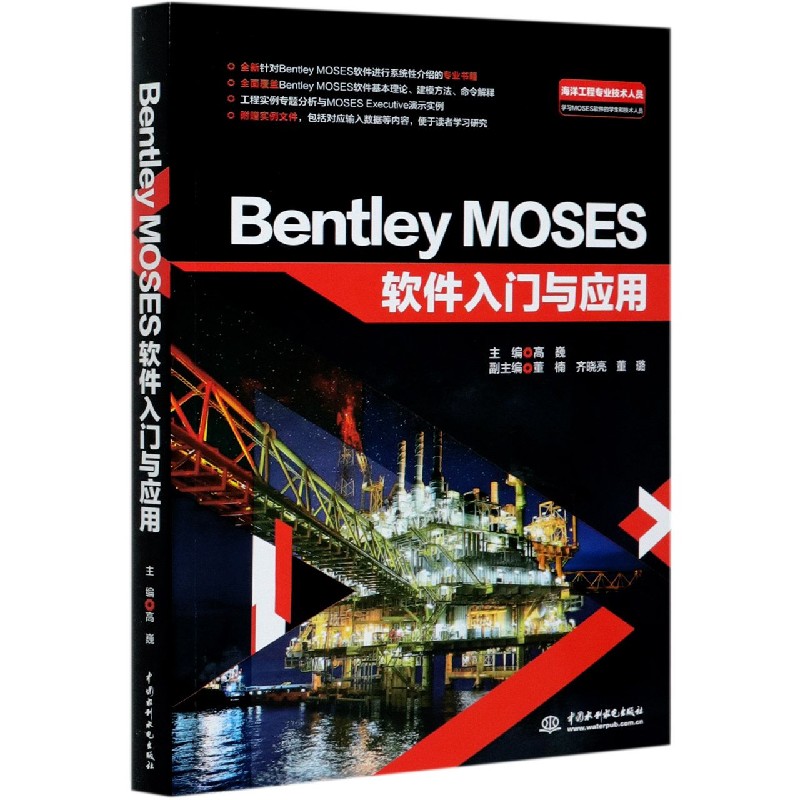 Bentley MOSES软件入门与应用