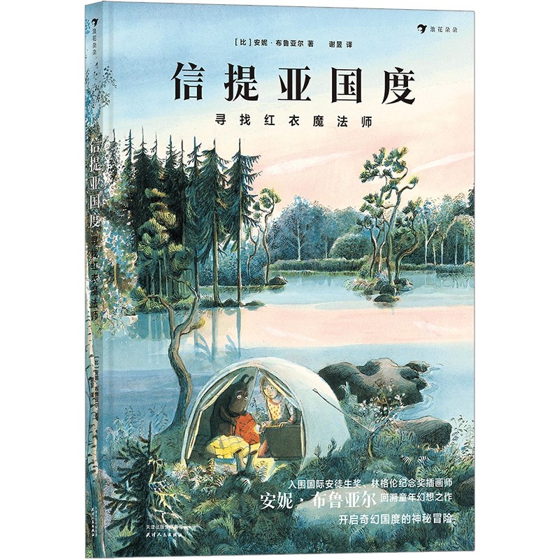 信提亚国度（寻找红衣魔法师）