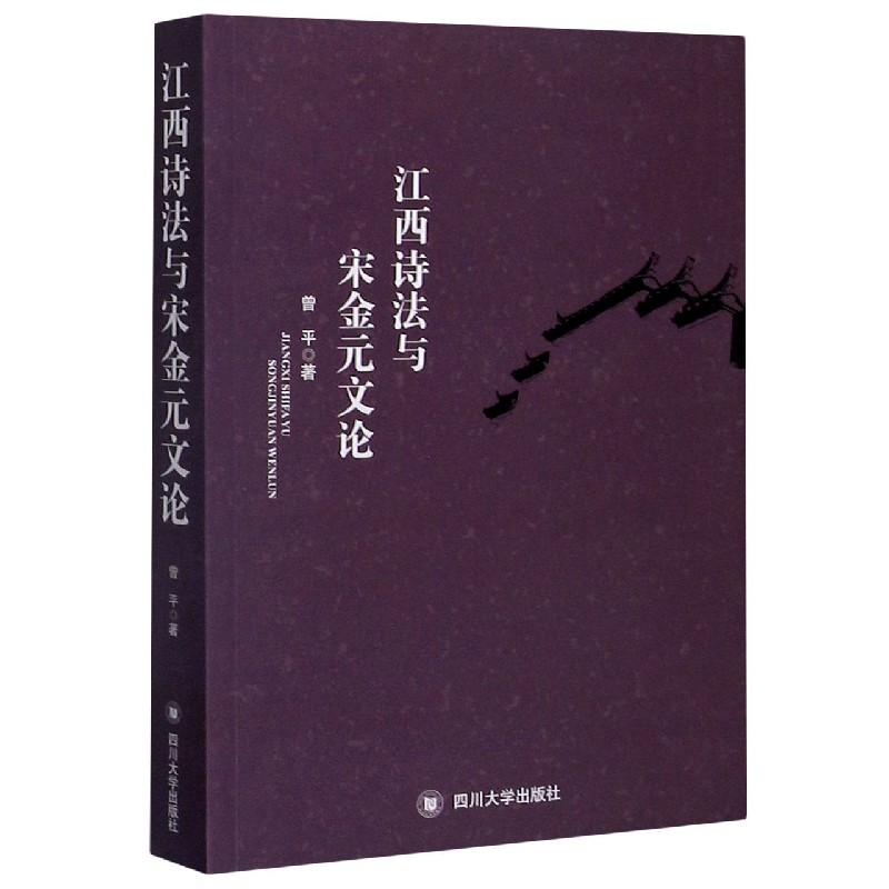 江西诗法与宋金元文论