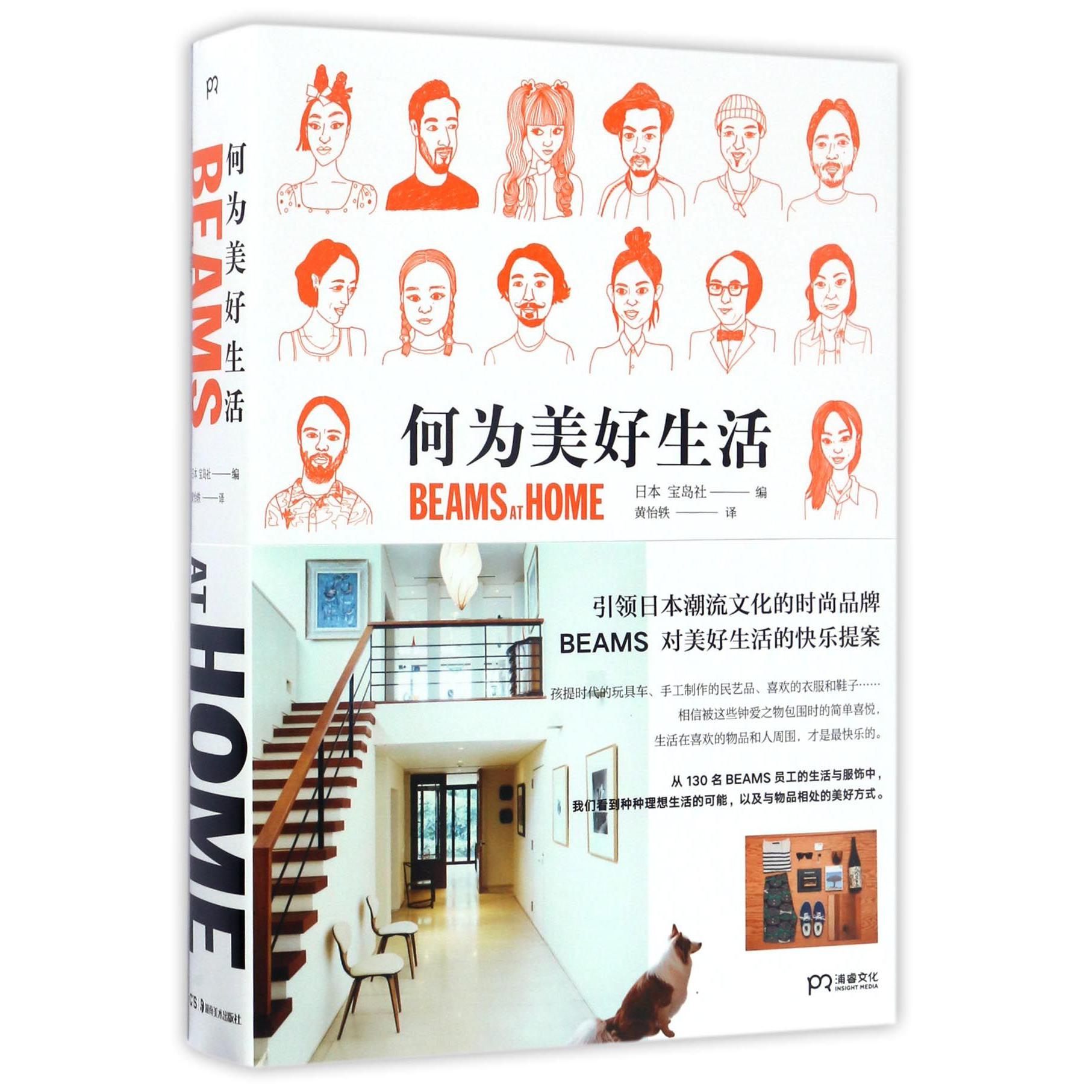 何为美好生活