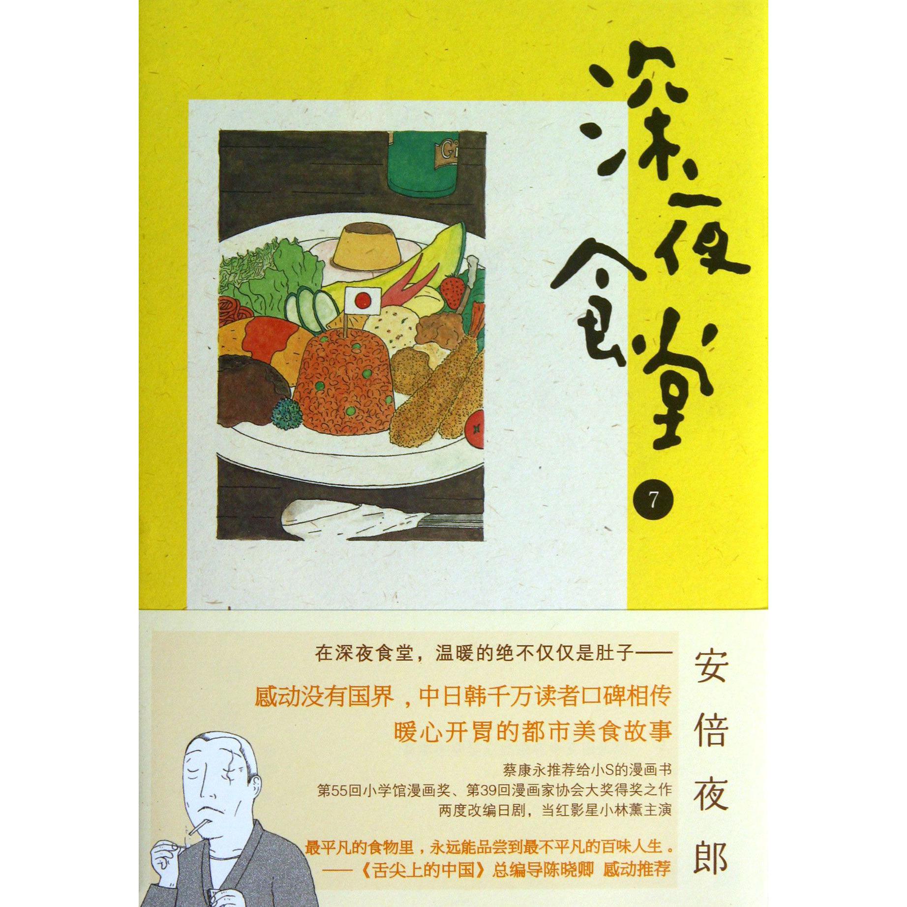 深夜食堂(7)
