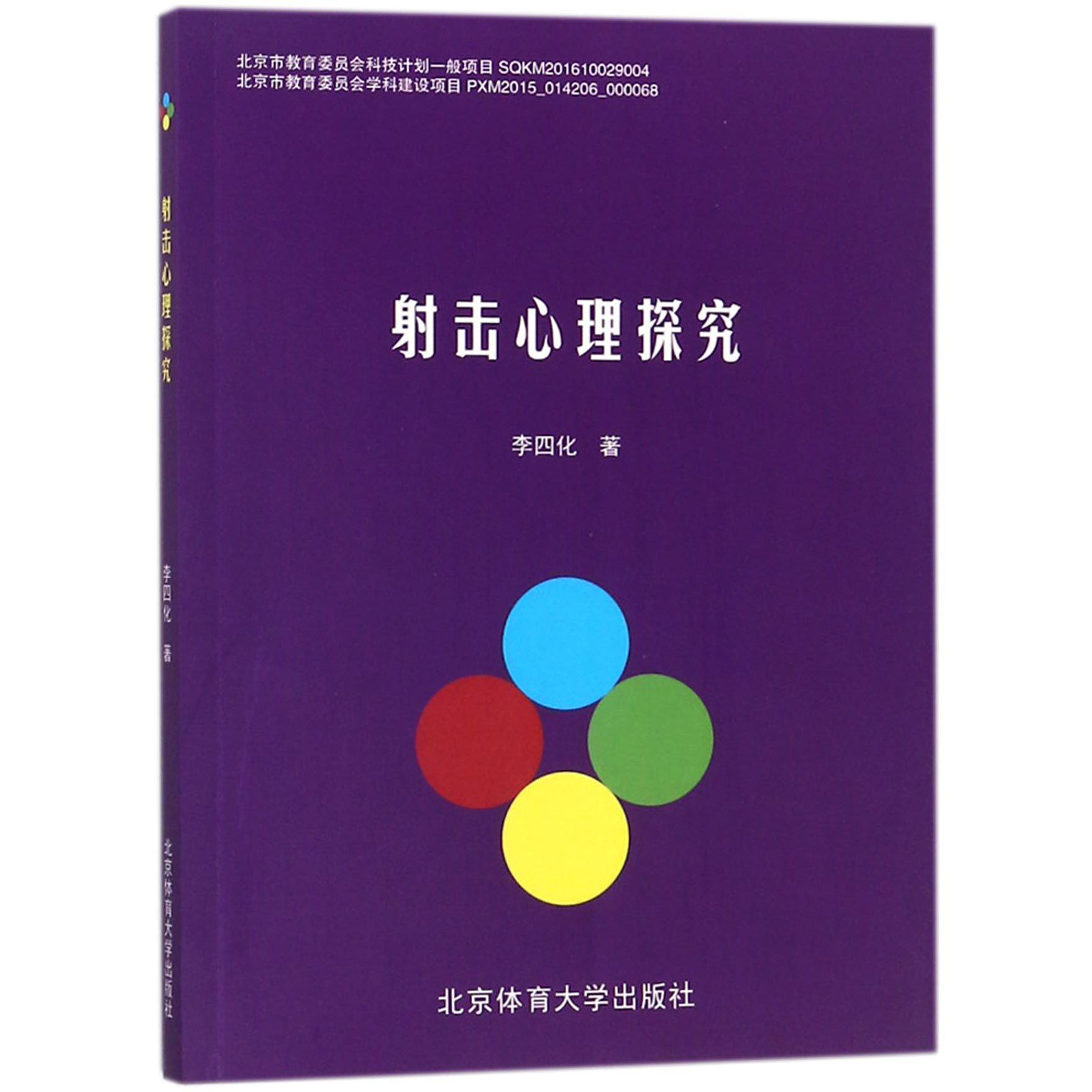 射击心理探究